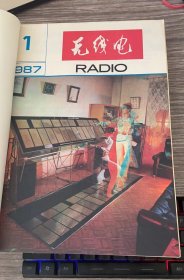 无线电（1987年1-12期）