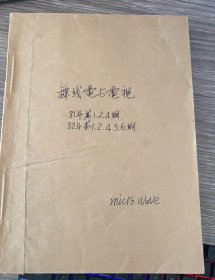 无线电与电视（1981年1.2.4期，1982年1.2.4.5.6期）共8本