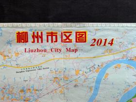 中国-东盟博览会广西招商指南系列图：柳州地图，57×87cm，2014.01
