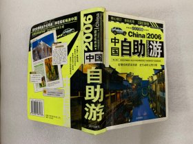 彩色升级版China|2006中国自助游
