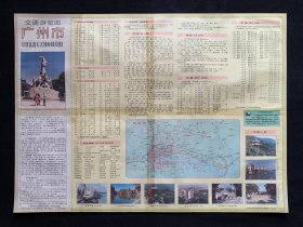 广州市交通游览图，51.5×37.5cm，1987.01、1988.01各1张