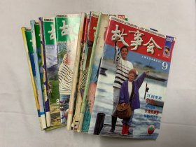 故事会、小小说、微型小说选刊