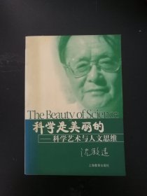 科学是美丽的