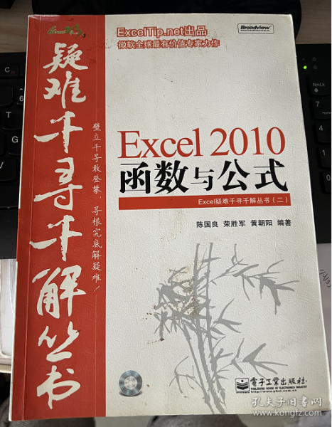 Excel 2010函数与公式