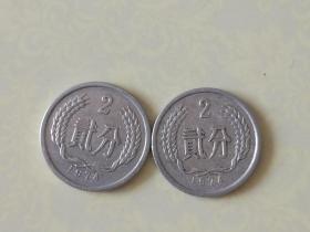 1974年2分硬币（铝）/2枚价