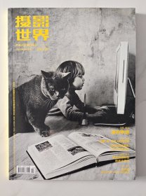 （摄影世界）2013年10月号