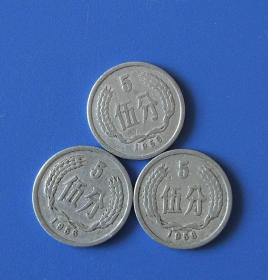1956年5分硬币（铝）/3枚价