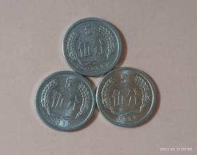 1983年5分硬币（铝）/3枚价