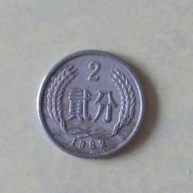 1982年2分包浆硬币（铝）/1枚价