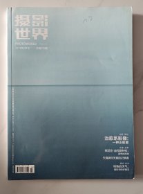 （摄影世界）2013年3月号