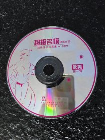 超级模特VCD(欧美)