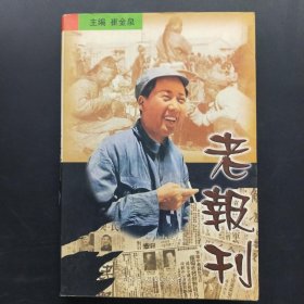 老报刊全2册