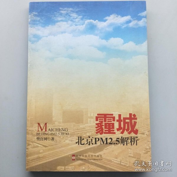 霾城  北京PM2.5解析