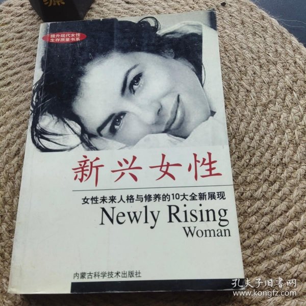 新兴女性--- 女性未来人格与修养的10大全新展现