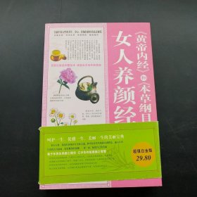 《黄帝内经》和《本草纲目》中的女人养颜经大全集