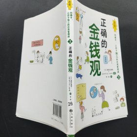 忍住！别插手！让孩子独立的自我管理课：正确的金钱观