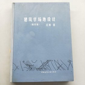 建筑学场地设计