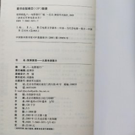 新世纪军事电影丛书 从剧本到影片：5本合售