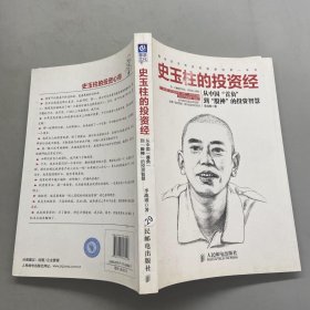 史玉柱的投资经：从中国“首负”到“股神”的投资智慧