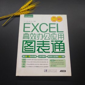 高效办公应用图表通。