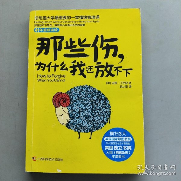 那些伤，为什么我还放不下：斯坦福大学最重要的一堂情绪管理课：斯坦福大学最深的一堂情绪管理课