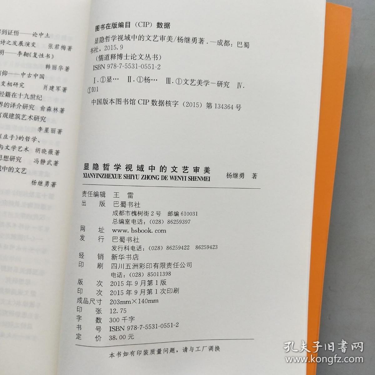 显隐哲学视域中的文艺审美