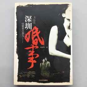 深圳婚事