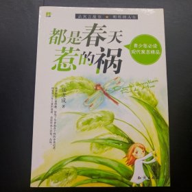 都是春天惹的祸