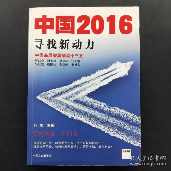 中国2016