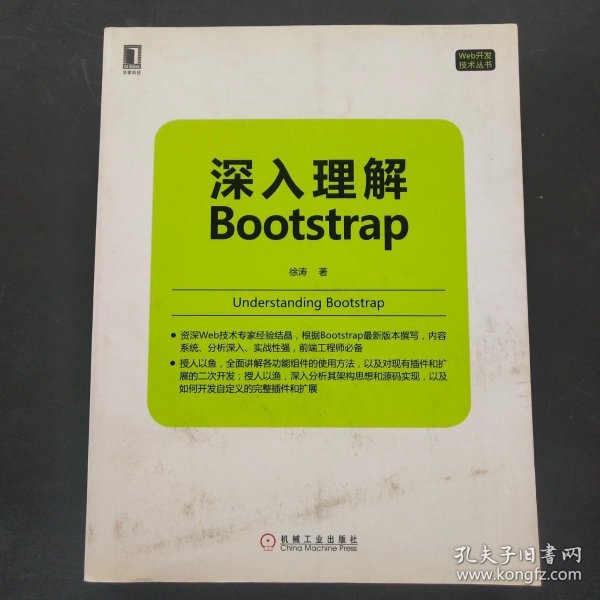 深入理解Bootstrap