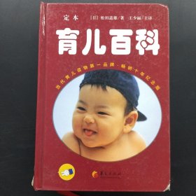 育儿百科