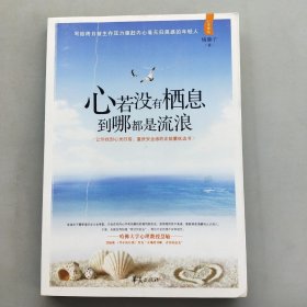 心若没有栖息到哪都是流浪