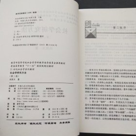 社会学研究方法