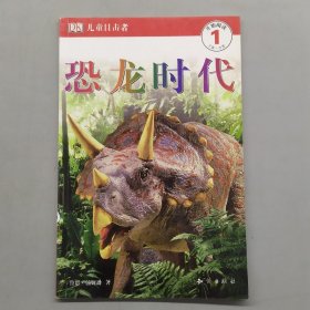 DK儿童目击者.开始阅读-第1级套装共4册