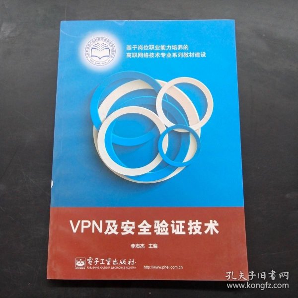 VPN及安全验证技术