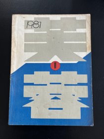 芙蓉 1987