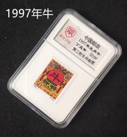 50分1997年生肖牛 牛年第二轮生肖邮票 评级邮票