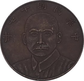 中华民国十七年孙中山五枚 铜元铜币