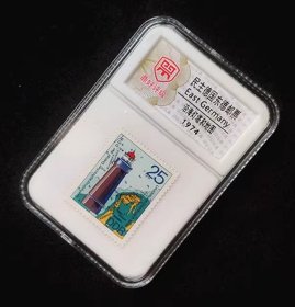 民主德国东德邮票 1974年沿海灯塔和地图 建筑25 外国邮票