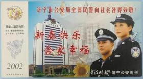 02年金卡：山东法制报、济宁公安周刊（警察），未使用
