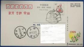 99年上海乙卯年生肖戳盖兔年贺年片实寄