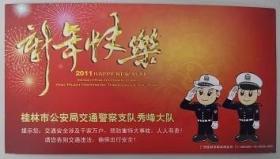 11年金卡样张：桂林公安交警支队秀峰大队