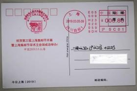 小东门街景明信片盖建国70周年上海集邮节开幕机戳（实寄，无落戳）