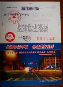 平和县公安交警大队《道路交通安全法》宣传信卡（样卡）