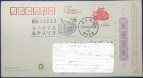 09年温州国际禁毒日联体戳实寄片，有落戳