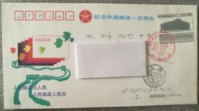 中国邮政百年纪念封，盖纪念戳实寄.封背有落戳