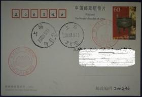 00年1月1日上海世纪之交千年开始纪念戳实寄（东方明珠、白玉兰）