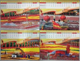 建国60周年国庆游行金卡，台历型套卡12枚全