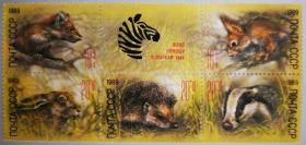 苏联邮票：89年野生动物带斑马附票