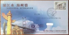 海峡两岸暨香港澳门警察集邮展览纪念封，盖澳门纪念戳实寄，有落戳